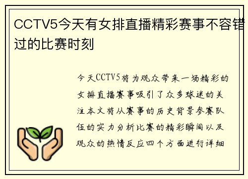 CCTV5今天有女排直播精彩赛事不容错过的比赛时刻