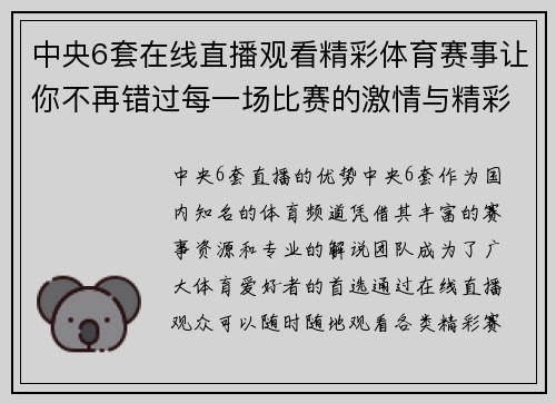 中央6套在线直播观看精彩体育赛事让你不再错过每一场比赛的激情与精彩