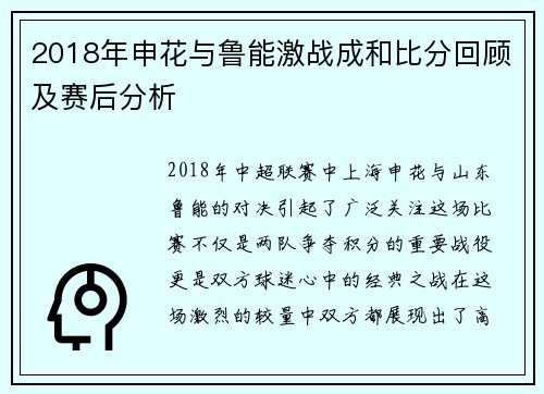 2018年申花与鲁能激战成和比分回顾及赛后分析