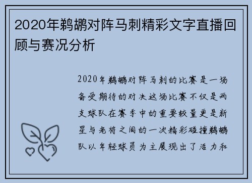 2020年鹈鹕对阵马刺精彩文字直播回顾与赛况分析