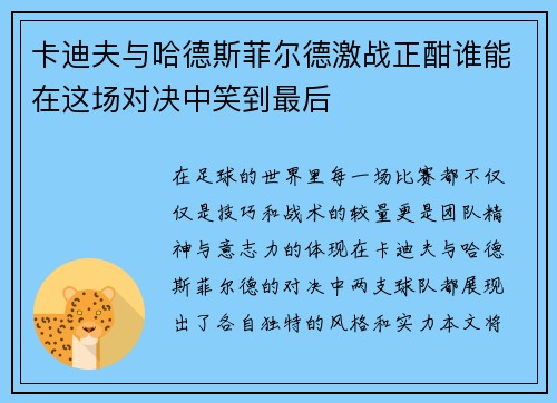卡迪夫与哈德斯菲尔德激战正酣谁能在这场对决中笑到最后